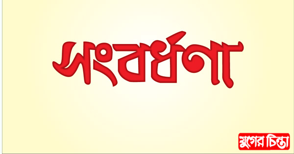 পুলিশের ৭ বীর মুক্তিযোদ্ধাকে সংবর্ধনা