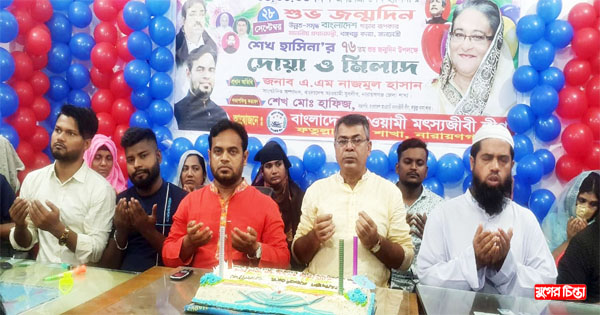 প্রধানমন্ত্রী&nbsp;৭৬ তম জন্মদিনে শেখ মো. হাফিজের উদ্যোগে দোয়া