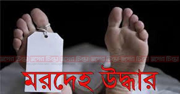 শীতলক্ষ্যার তীরে বস্তাবন্দি লাশ