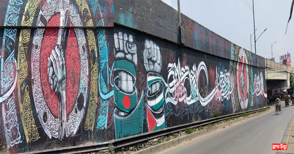 দেশের বৃহত্তম ক্যালিগ্রাফিতে &nbsp;&lsquo;ঐক্যের ডাক&rsquo;