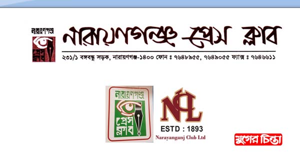 না&rsquo;গঞ্জ প্রেস ক্লাব বনাম না&rsquo;গঞ্জ ক্লাবের প্রীতি ফুটবল ম্যাচ