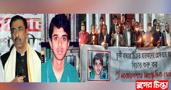 ত্বকী হত্যার বিচার নিয়ে পাল্টাপাল্টি