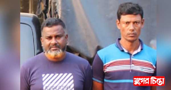 চাষাঢ়ায় চাঁজাবাজ চক্রের  দুই সদস্য গ্রেফতার