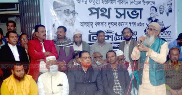 ফতুল্লা ৯ নং ওয়ার্ডে লুৎফর রহমান স্বপনের পথ সভা