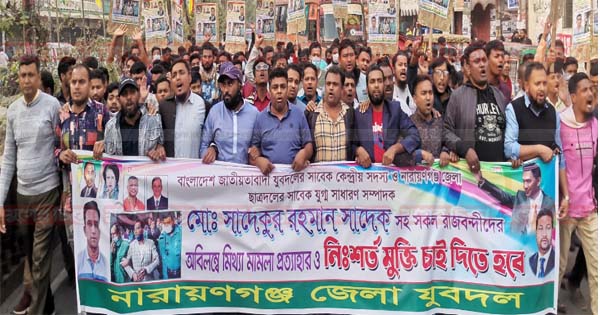 যুবদল নেতা সাদেকের মুক্তির দাবিতে নগরীতে বিক্ষোভ