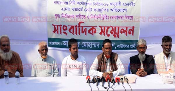 পুনঃনির্বাচনের দাবি ২৪নং ওয়ার্ড কাউন্সিলর প্রার্থী খোকন&rsquo;র