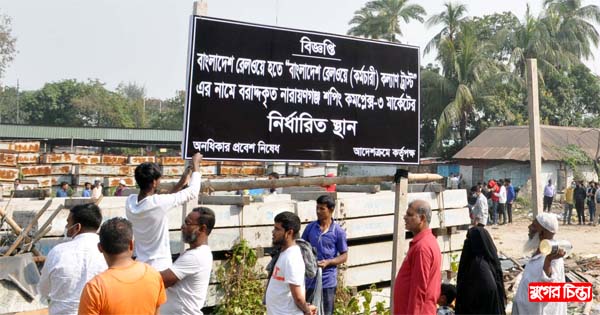 রেলওয়ের কল্যাণ : জনতার ভোগান্তি