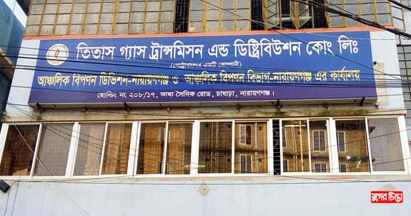 তিতাস অফিসে সাংবাদিক প্রবেশ নিষেধ