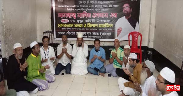 নাসিম ওসমানের ৮ম মৃত্যু বার্ষিকী পালন করেছে মেট্রোহল বাসস্ট্যান্ড