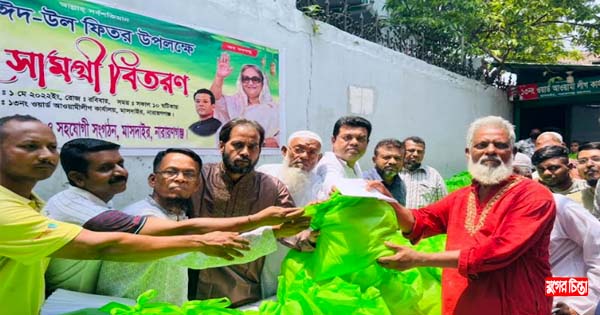মাসদাইরে ১৩নং ওয়ার্ড আওয়ামীলীগের ঈদ সামগ্রী বিতরণ