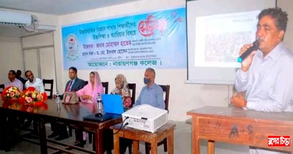 নারায়ণগঞ্জ কলেজে উচ্চশিক্ষা ও ক্যারিয়ার বিষয়ে সেমিনার