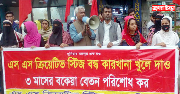 শ্রমিকদের সরে দাঁড়ানোর জন্য জুট সন্ত্রাসীদের দিয়ে ভয় দেখানো হচ্ছ