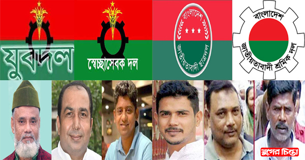 বিএনপি মহানগর অঙ্গসংগঠনগুলো যোগ্য নেতৃত্বের অভাবে দিকহারা