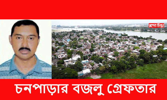 শেল্টারদাতার দৌড়ঝাঁপের পড়েও&nbsp;শেষ রক্ষা হলো না বজলু`র!!