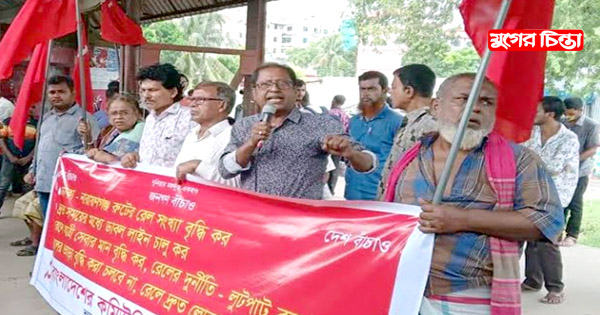 ঢাকা-নারায়ণগঞ্জ রুটে রেলের সংখ্যা বাড়াও, বগি বাড়াও : সিপিবি