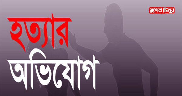 আড়াইহাজারে কীটনাশক খাইয়ে গৃহবধূকে হত্যার অভিযোগ