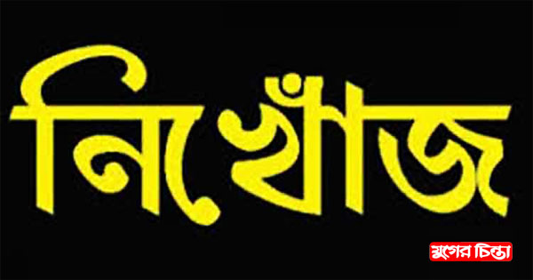 বন্দরে মাছ&nbsp;ব্যবসায়ী নিখোঁজ