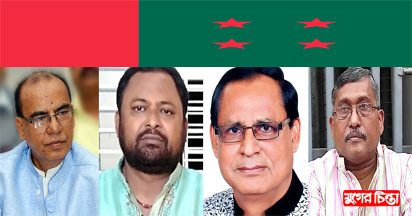 না&rsquo;গঞ্জ আওয়ামী লীগকে সতেজ ও চাঙা রাখার দায়িত্ব কার