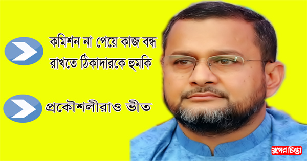 খালাতো শালার এতো দাপট