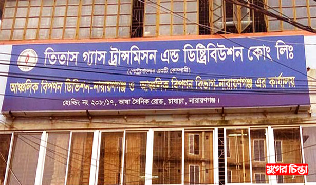 গ্যাসের দাবীতে &lsquo;আমরা নারায়ণগঞ্জবাসী&rsquo;র&nbsp;তিতাস অফিস ঘেরাও সোমবার