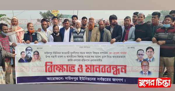 সন্ত্রাসী হামলা এবং হত্যার হুমকির প্রতিবাদে মানববন্ধন ও বিক্ষোভ
