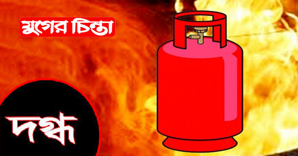 গ্যাস লিকেজ থেকে আগুন,দগ্ধ ৪