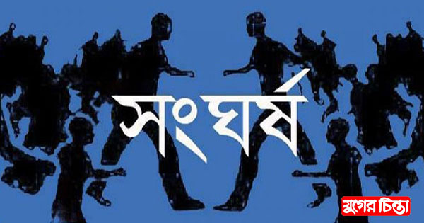 আড়াইহাজারে ক্রিকেট খেলা  নিয়ে সংঘর্ষ, আহত ১৪
