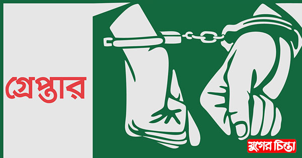 সিদ্ধিরগঞ্জে তরুণী ধর্ষণের অভিযোগে তরুণ গ্রেফতার