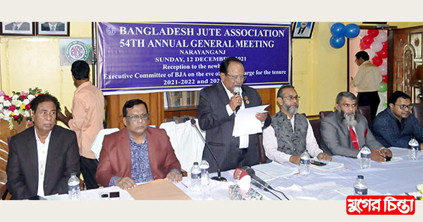 বাংলাদেশ জুট এসোসিয়েশন (বিজেএ)&rsquo;র ৫৪তম বার্ষিক সাধারণ সভা