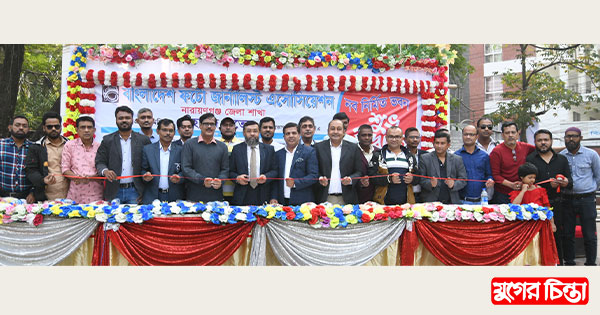ফটো জার্নালিস্টস এসোসিয়েশন না&rsquo;গঞ্জ শাখার নতুন ভবন উদ্বোধন