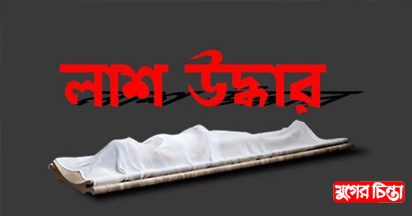 সিদ্ধিরগঞ্জে তরুণীর গলাকাটা লাশ উদ্ধার