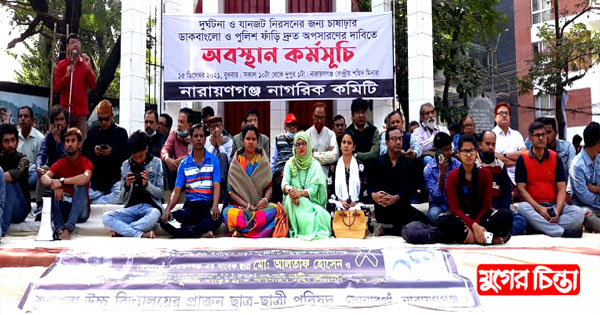 ডাকবাংলো,পুলিশফাঁড়ি অপসারণ দাবিতে নাগরিক কমিটির অবস্থান কর্মসূচি
