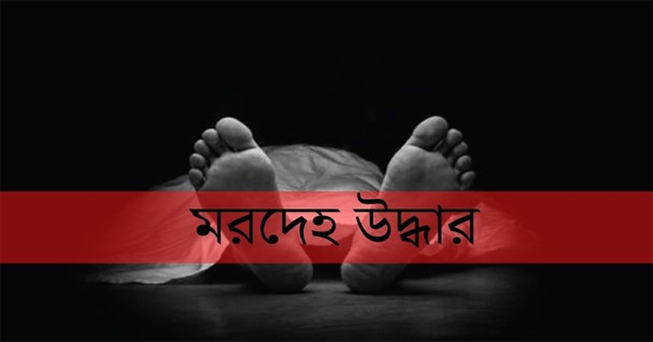 ফুল বিক্রেতার রক্তাক্ত মরদেহ উদ্ধার