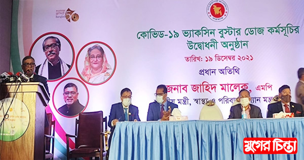 ডিসেম্বরের শেষ দিকে অ্যাপের মাধ্যমে শুরু হবে বুস্টার ডোজ