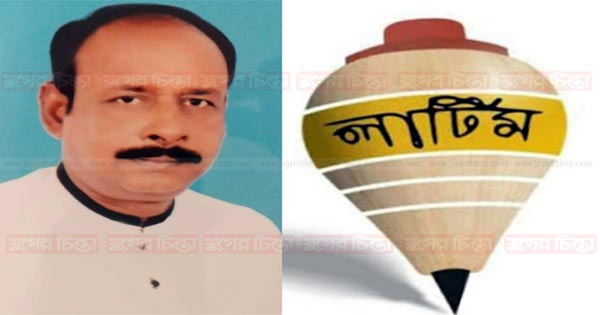 ১৪নং ওয়ার্ডে সফিউদ্দিন প্রধানের মার্কা লাঠিম
