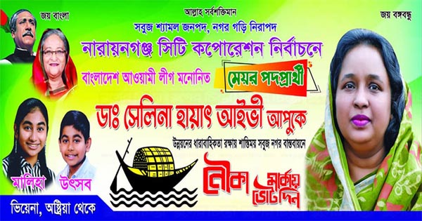 আইভীর জন্য ভিয়েনা-অস্ট্রিয়া থেকে দুই শিশুর ব্যতিক্রমী প্রচারণা