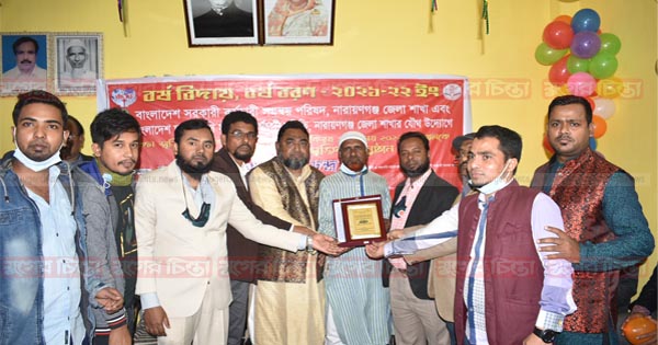 সরকারি সমন্বয় পরিষদ ও চতুর্থ শ্রেণী সরকারি সমিতির বর্ষ বিদায়-বরণ