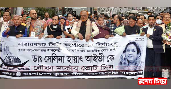 নৌকার পক্ষে কেন্দ্রীয় ও মহানগর কৃষকলীগের প্রচারণা