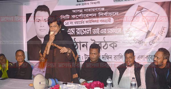 রাসেলকে নির্বাচিত করুন আরও উন্নয়ন হবে : হেলাল