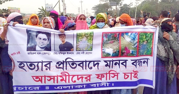 ডাকাত সন্দেহে তিন যুবককে পিটিয়ে হত্যার প্রতিবাদে বিক্ষোভ
