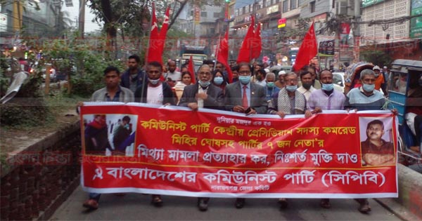 ৮ সিপিবি নেতার মিথ্যা মামলা প্রত্যাহার ও মুক্তির দাবিতে সমাবেশ
