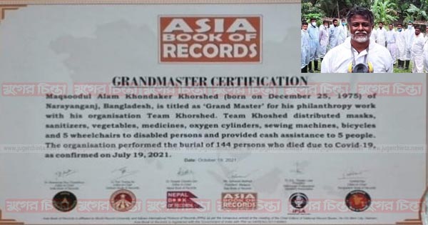 &lsquo;এশিয়া বুক অব রেকর্ড&rsquo; এর স্বীকৃতি পেল টিম খোরশেদ