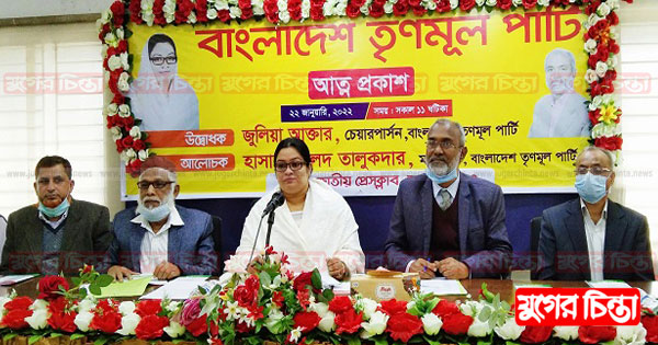 বাংলাদেশ তৃণমূল পার্টির আত্মপ্রকাশ