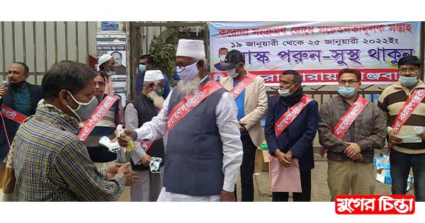 &lsquo;আমরা নারায়ণগঞ্জবাসী&rsquo;র করোনা সচেতনতা কর্মসূচি