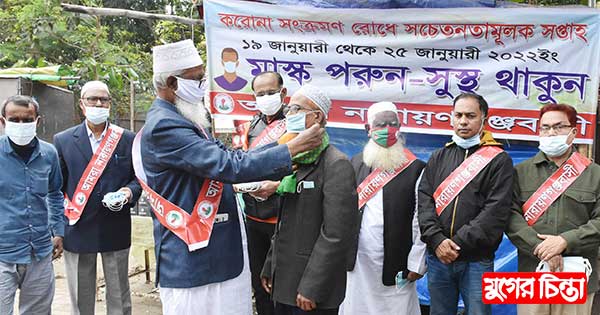&ldquo;আমরা নারায়ণগঞ্জবাসী&rdquo;র করোনা সচেতনতামূলক সপ্তাহের ৬ষ্ঠ দিন পালিত