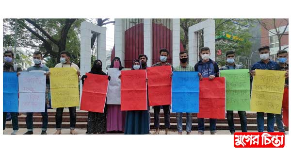 পরীক্ষার দাবিতে না&rsquo;গঞ্জে স্নাতক পরীক্ষার্থীদের মানববন্ধন