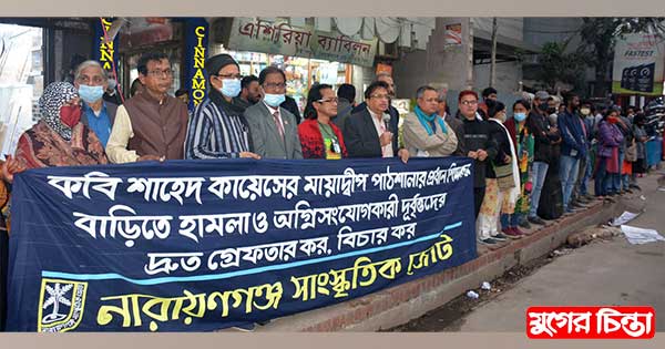 মায়াদ্বীপ স্কুলের প্রধান শিক্ষকের বাড়িতে হামলার প্রতিবাদ সভা