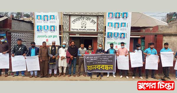 সোনারগাঁয়ে শিক্ষিকার উপর হামলার প্রতিবাদে মানববন্ধন