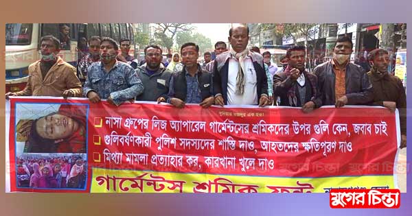 শহরে শ্রমিক ফ্রন্টের বিক্ষোভ