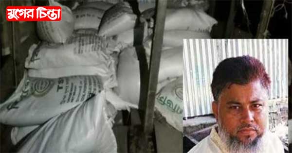সোনারগাঁয়ে পাচারকালে শতবস্তা সার ও ১০ কার্টুন কীটনাশক উদ্ধার